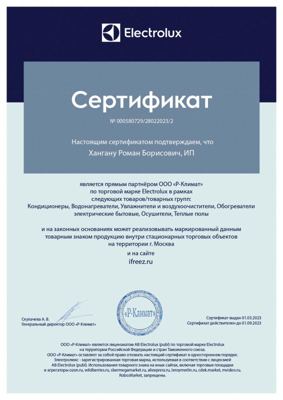 ELECTROLUX Русклимат