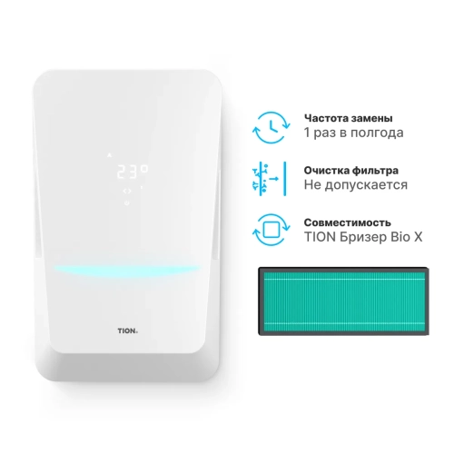 Высокоэффективный фильтр HEPA Н11 BIO-X ДЛЯ TION БРИЗЕР Bio X