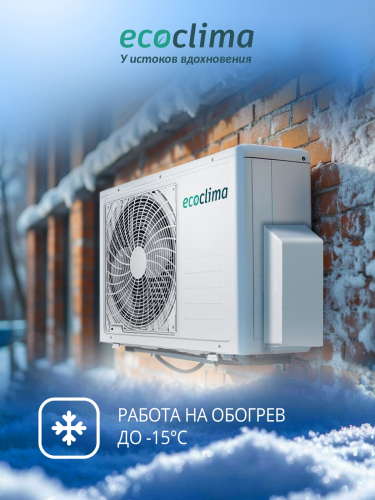 Ecoclima ECW/I-СH09/AA-4R1/EC/I-CH09/A-4R1