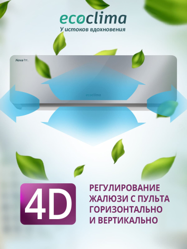 Ecoclima ECW/I-CH09/AAS-4R1/EC/I-CH09/A-4R1 (серебро)