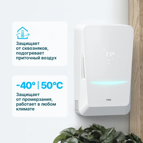 Tion бризер BioX Base