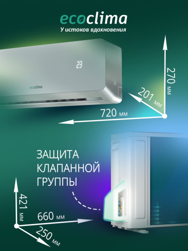 Ecoclima ECW/I-CH09/AAS-4R1/EC/I-CH09/A-4R1 (серебро)