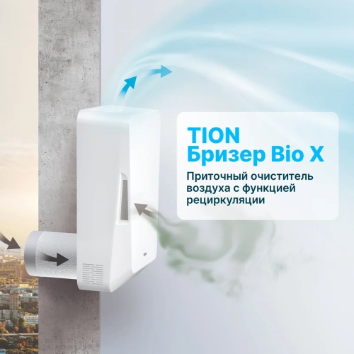 Tion бризер BioX Base